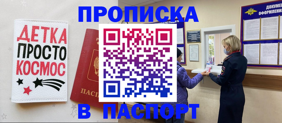 прописка законно в Сухиничи